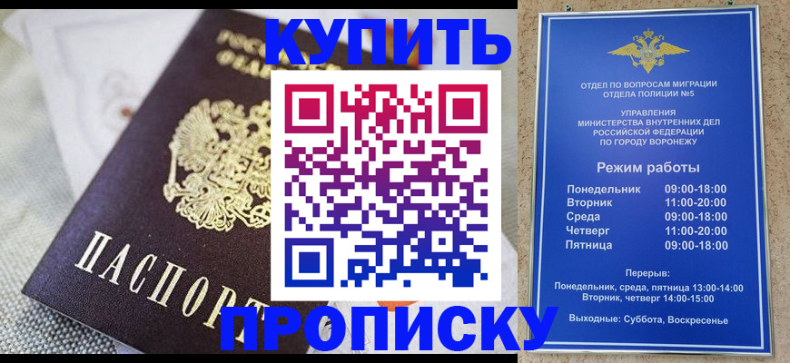 временная регистрация купить в Истре