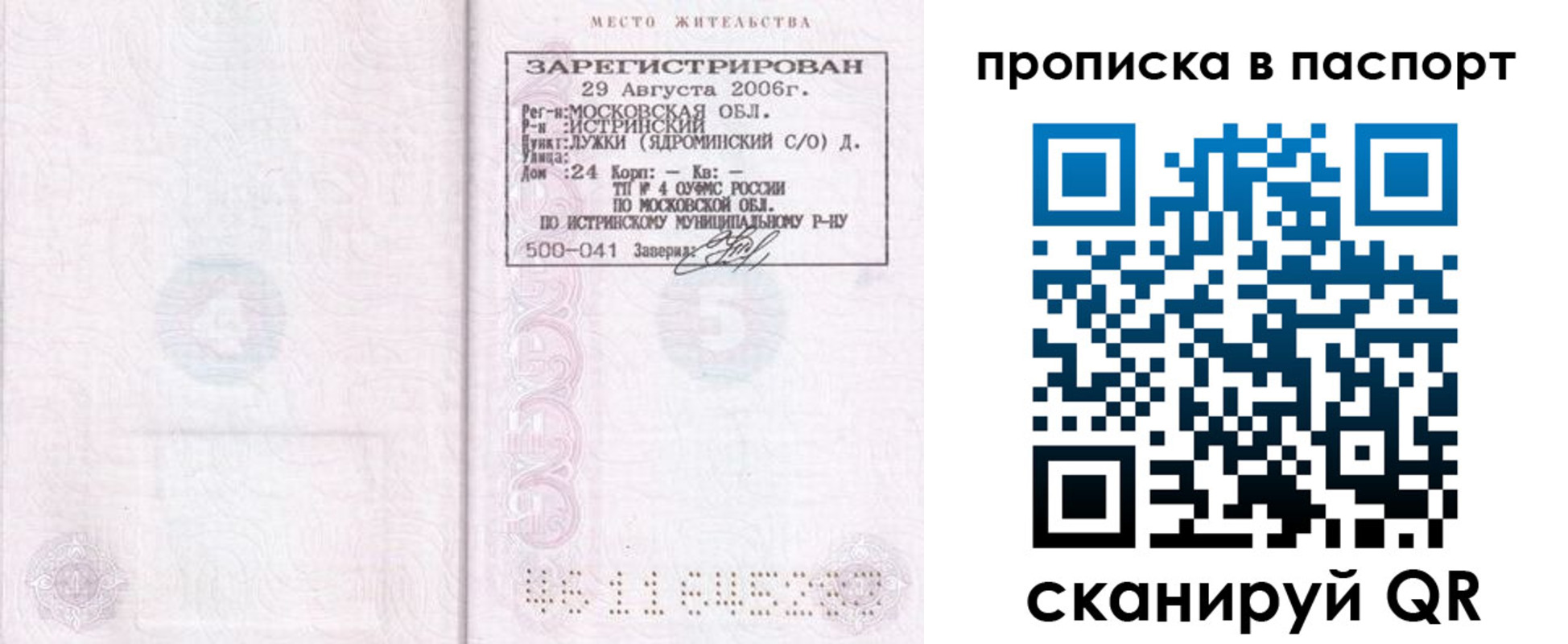 временная регистрация адрес в Истре