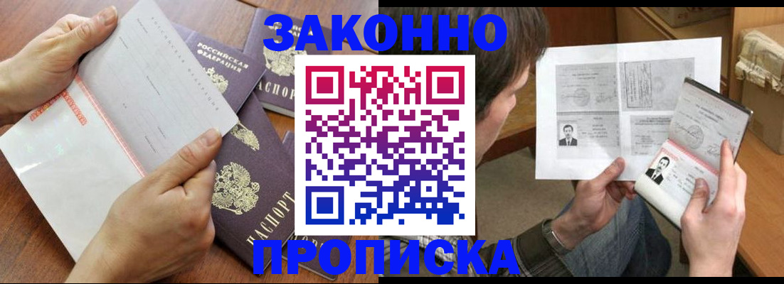 регистрация в Истре