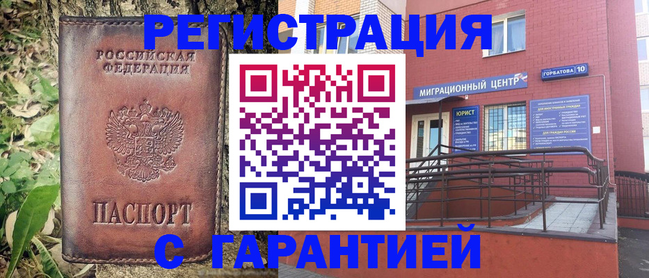 временная регистрация в Истре