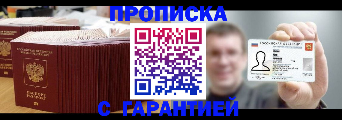 временная прописка в Истре