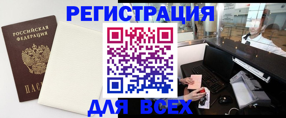 где прописаться в Истре