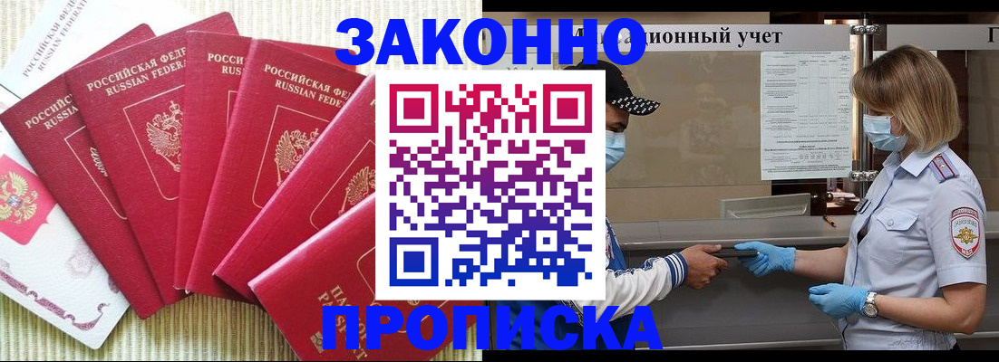 прописка для военкомата в Истре